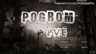Dayz PVE.Смотрю сервер.PoGrom Chernarus PVE 2.