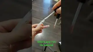 не липкий блеск для губ