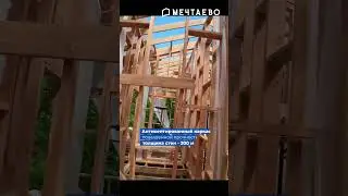 Мощное строительство: четыре каркасных дома сразу!