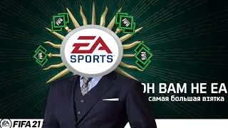 ЭТО ВАМ НЕ EA SPORTS I FIFA 21 недостатки и лаги I головные мысли