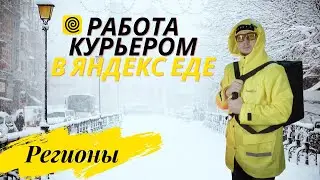 ЧЕСТНЫЙ обзор работы КУРЬЕРОМ В 