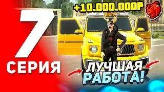 ПУТЬ до ГЕЛИКА #7 в BLACK RUSSIA - Я ЗАРАБОТАЛ МНОГО ДЕНЕГ на ЛУЧШЕЙ РАБОТЕ в БЛЕК РАША