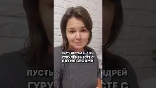 Депутатов - громких патриотов - в Курскую область!