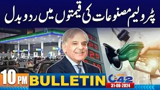 10PM News Bulletin | 31 Aug 2024 I City 42