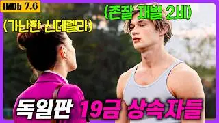 “역대급 수위”로 전 세계 1위를 한 하이틴 드라마🔥 “매운맛 상속자들“로 입소문을 타기 시작한 《맥스턴 홀》 몰아보기