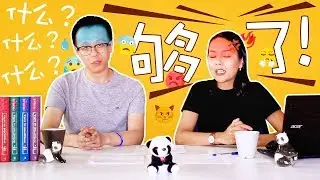 够了😠！Хватит! ✌ УЧУ КИТАЙСКИЙ ЯЗЫК ✌ Школа Динары Мин ✌
