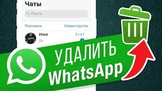 Как удалить приложение WhatsApp? 2 способа удалить мессенджер Ватсап на iPhone