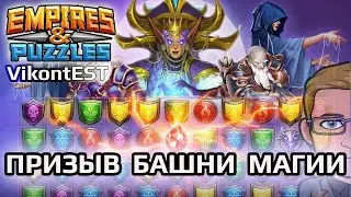Empires and Puzzles. Призыв Башни Магии. Империя Пазлов