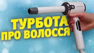 Плойка Rowenta Ultimate Experience Air Care з турботою про волосся