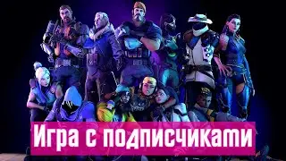 Valorant - Игра с подписчиками #22