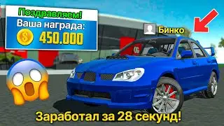 КАК ЗАРАБОТАТЬ 340.000 МОНЕТ ЗА 30 СЕКУНД! НЕРЕАЛЬНОЕ ВЕЗЕНИЕ РЕАЛЬНАЯ ЖИЗНЬ В МТА ПРОВИНЦИЯ