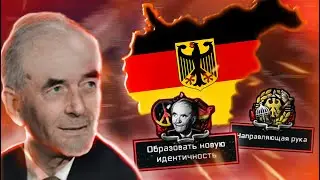 HOI4: ДЕМОКРАТИЧЕСКАЯ ГЕРМАНИЯ ШПЕЕРА В HOI4: THE NEW ORDER