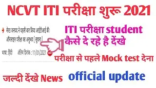 iti exam 2020 kab hoga 2nd year ncvt🍓iti exam 2021 kab hoga🙋iti exam 2020