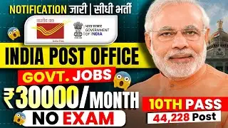 Indian Post Office Government job | Govt job after 10th | Sarkari Naukri | बिना Exam वाली Govt Job