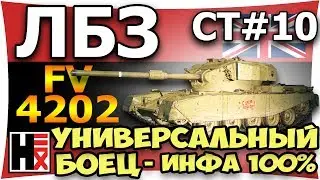 Универсальный Боец ★ ЛБЗ_СТ#10 ►►► Один Из ЛУЧШИХ Премов!!!