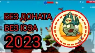 ПРОХОЖДЕНИЕ КОРОЛЯ МЕРТВЫХ 2023 БЕЗ ДОНАТА | Wormix Mobile