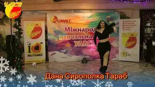 Дана Сирополка Тараб