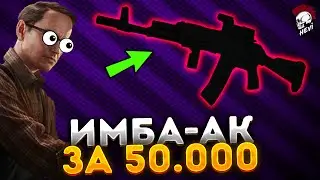 Тарков. Лучший бюджетный АК. Escape from Tarkov