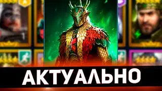 Два героя всем в подарок уже сегодня в Raid shadow legends!