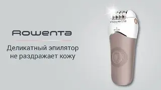 Rowenta Aquasoft EP4930F0 – невероятно эффективный и деликатный эпилятор