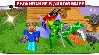 ч.11 Этот вирус может уничтожить весь ЛЕС!! - Выживание в диком мире (Lp.Minecraft)