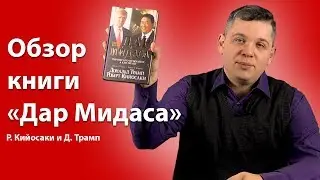 Обзор книги: 