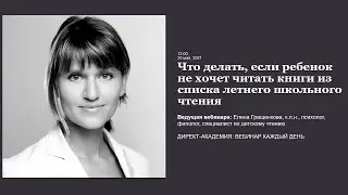 Что делать, если ребенок не хочет читать книги из списка летнего школьного чтения