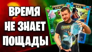 ВРЕМЯ НЕ ЗНАЕТ ПОЩАДЫ | Война с быстрой маной | 14-01-2024 | Empires & Puzzles | Империя пазлов