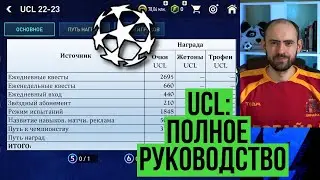 Лига чемпионов! Новое событие FIFA Mobile!