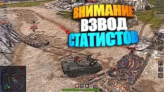 Взвод реальных статистов WoT Blitz | Братья по оружию 