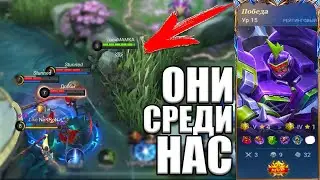 БОТЫ В РЕЙТИГЕ СУЩЕСТВУЮТ? | ПРАВДА ЛИ? |  Mobile Legends