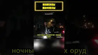 😎МАМКИНЫ БАНДИТЫ устроили БЕСПРЕДЕЛ ночью!