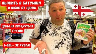 Цены на продукты в Грузии 2023, Батуми, обзор цен в магазине Carrefour, 