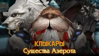 Клыкары от MSavaga / Warcraft 3 / Конкурс рас 2023