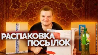 Распаковка подарков подписчиков / Еда из США / ПК железо / Сувениры