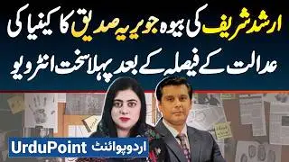 Kenya High Court Big Decision On Arshad Sharif Case - Bewa Javeria Siddique Ka Decision Par Reaction