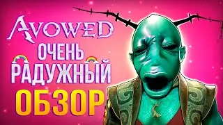 AVOWED ОБЗОР