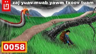 dab hais hmoob - 0058 - zaj yuav muab yawm txoov tuam