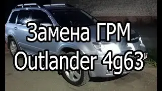 замена ремня ГРМ outlander 2,0 4g63, помпы, сальников. ремонт поддона, ручного тормоза