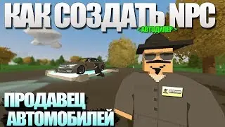 Unturned - Как создать NPC (Продавец машин, vehicle trader)