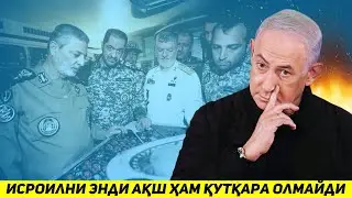 ЯНГИЛИК !!! ЭРОН ИСРОИЛГА ИККИ ТОННАЛИК РАКЕТА ЙУЛЛАШГА ХОЗИРЛИК КУРМОКДА