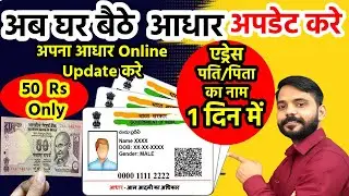 Aadhar Update Kaise Kare || आधार अपडेट 2023 || #aadharcard #aadharcarddownloadkaisekaren