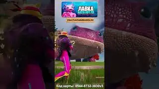 Как покормить КЛОМБА В ФОРТНАЙТ!