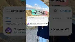 Wildberries мои купоны