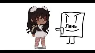 Ты опять проспал всё лето нах*р