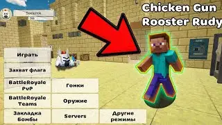 Я ПЕРЕНЁС ЧИКЕН ГАН в МАЙНКРАФТ! Chicken Gun In Minecraft