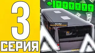 ПУТЬ БОМЖА НА АМАЗИНГ РП #3 - РАБОТА АВТОБУСНИКА НА AMAZING RP В GTA CRMP