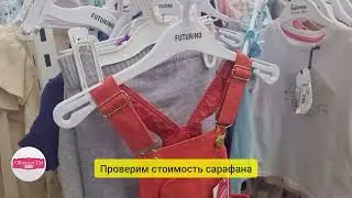 Выгодные покупки в Детский Мир