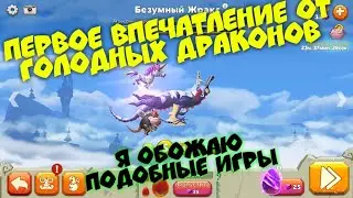 Съедаю всё и вся в средневековом мире. Hungry dragon