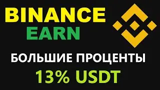 BINANCE EARN ЗАРАБОТОК СО СТЕЙКИНГА НА БИРЖЕ! ПОВЫШЕНИЕ ПРОЦЕНТОВ APT - AXIE - SOLANA РОСТ x6